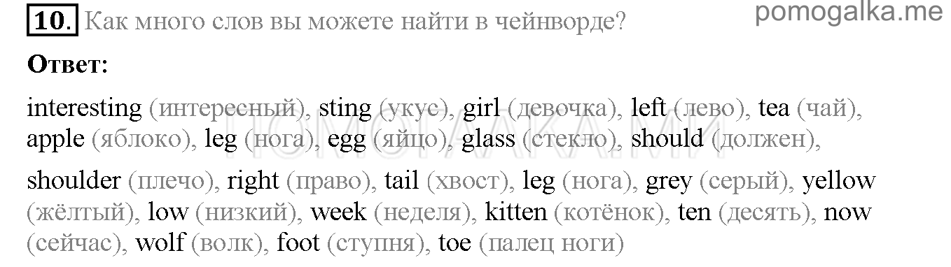 Часть 2. Страница 22-27. Lesson 52. Задание №10 — решение 1