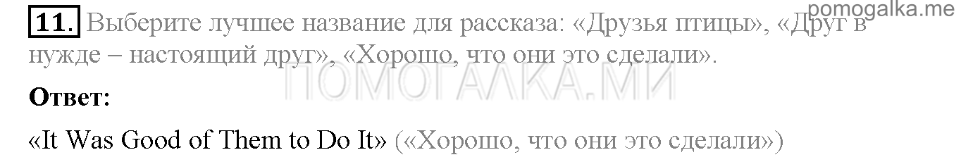 Часть 2. Страница 53-57. Lesson 61. Задание №11 — решение 1