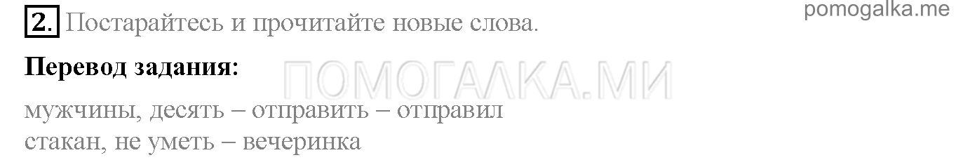 Часть 1. Страница 85-87. Lesson 29. Задание №2 — решение 1