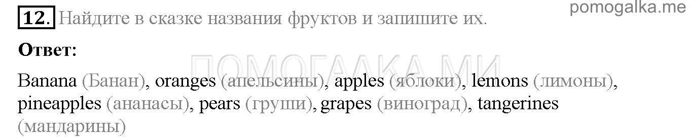 Часть 2. Страница 69-73. Lesson 67. Задание №12 — решение 1