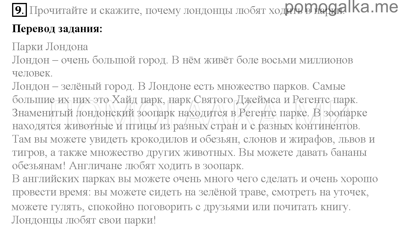 Часть 2. Страница 104-107. Lesson 77. Задание №9 — решение 1