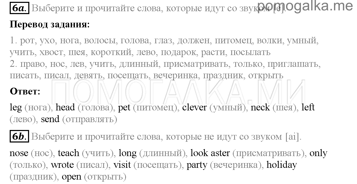 Часть 1. Страница 125-134. Lesson 41. Задание №6 — решение 1