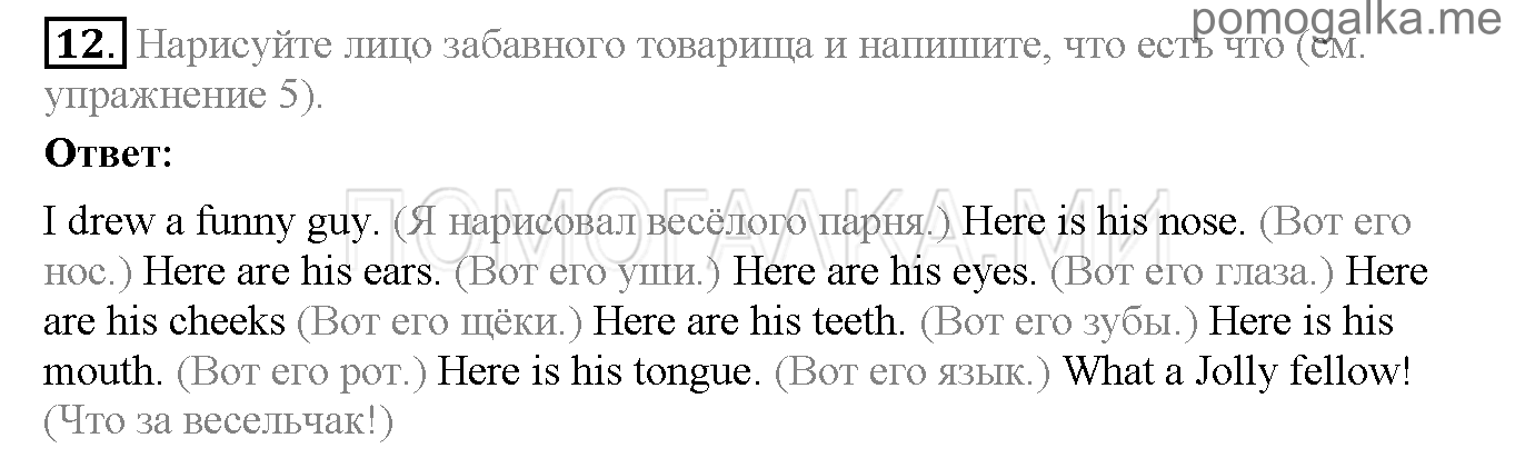 Часть 1. Страница 120-125. Lesson 40. Задание №12 — решение 1