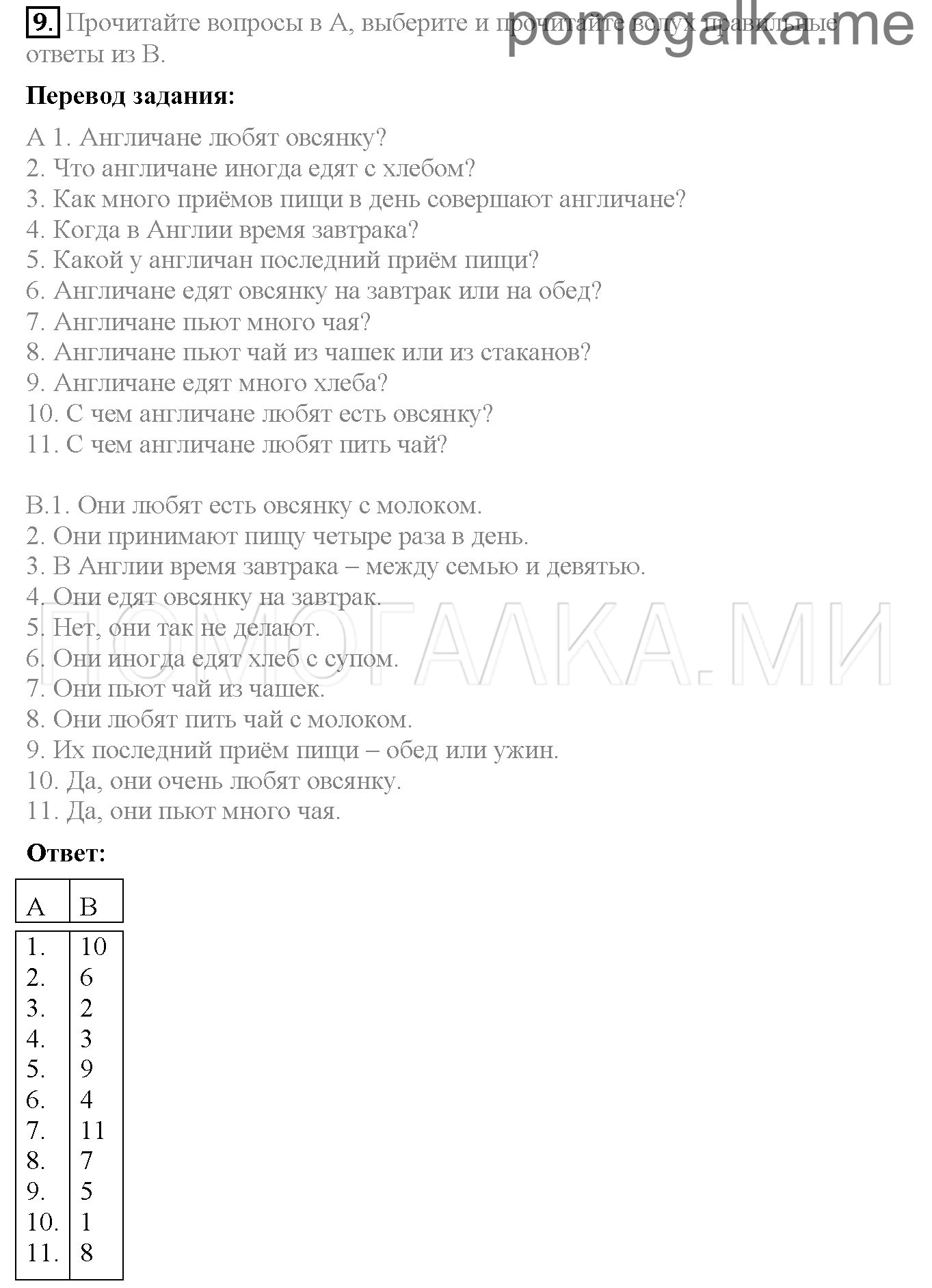 Часть 1. Страница 80-84. Lesson 26. Задание №9 — решение 1