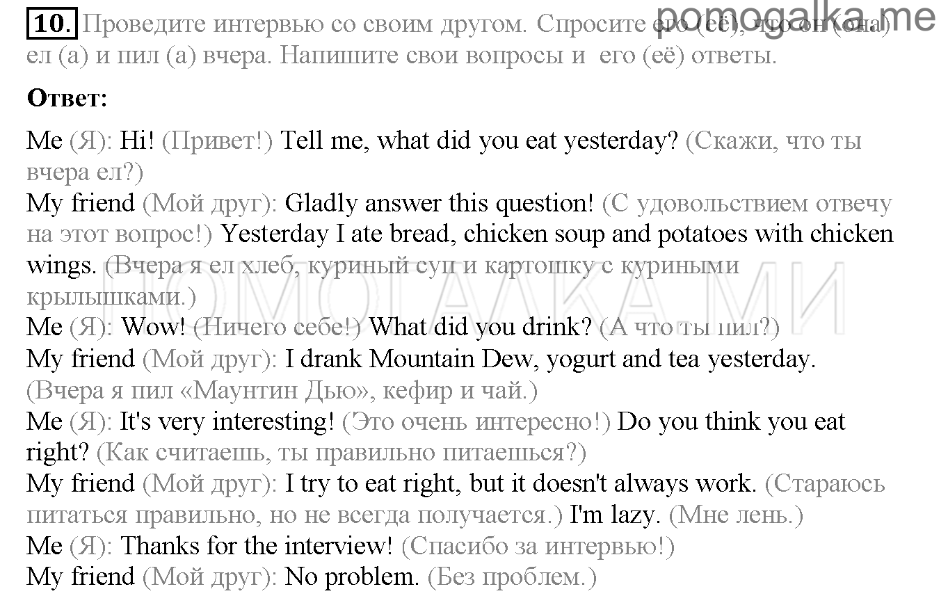 Часть 1. Страница 80-84. Lesson 26. Задание №10 — решение 1