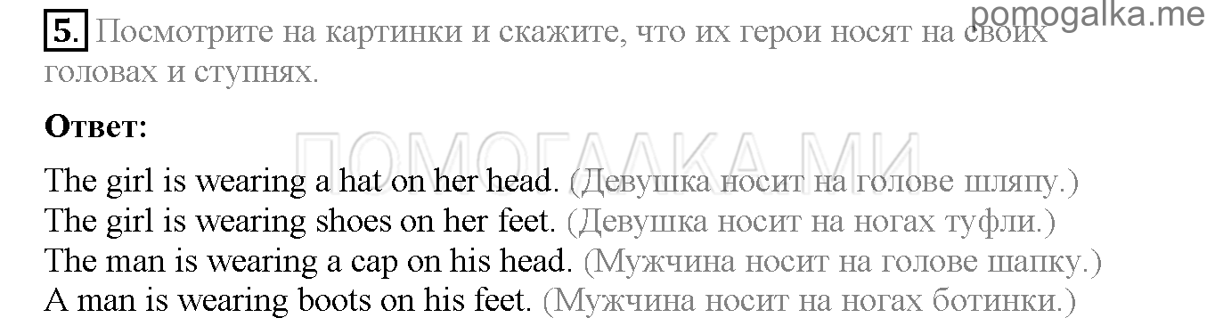 Часть 2. Страница 27-31. Lesson 53. Задание №5 — решение 1
