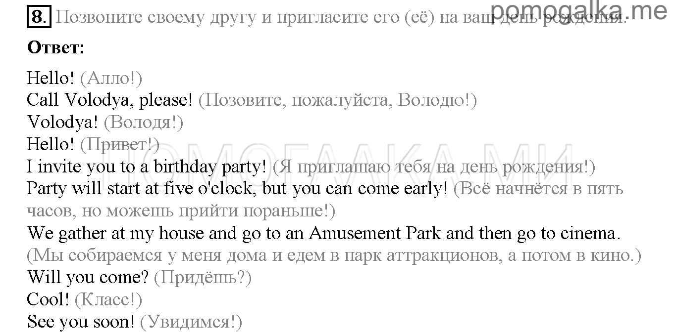 Часть 1. Страница 101-105. Lesson 33. Задание №8 — решение 1