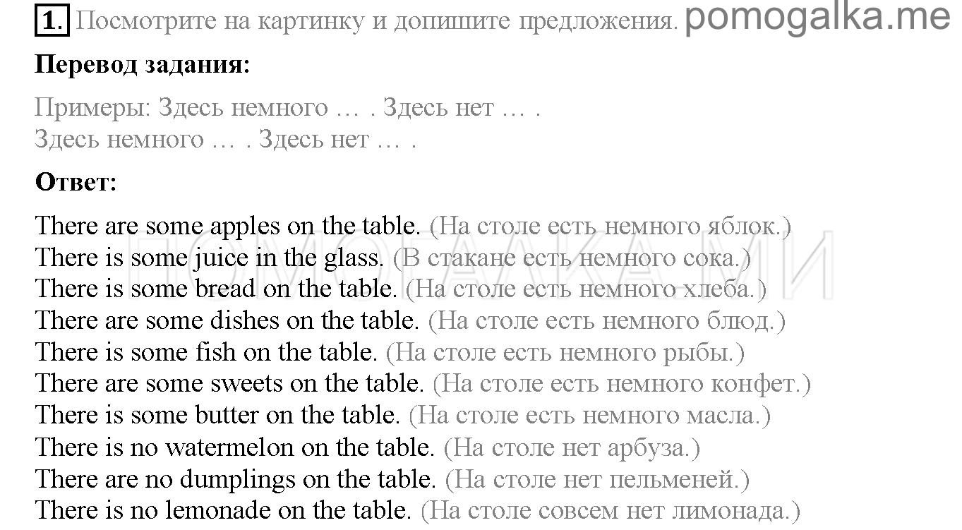 Часть 2. Страница 83-88. Lesson 70. Задание №1 — решение 1