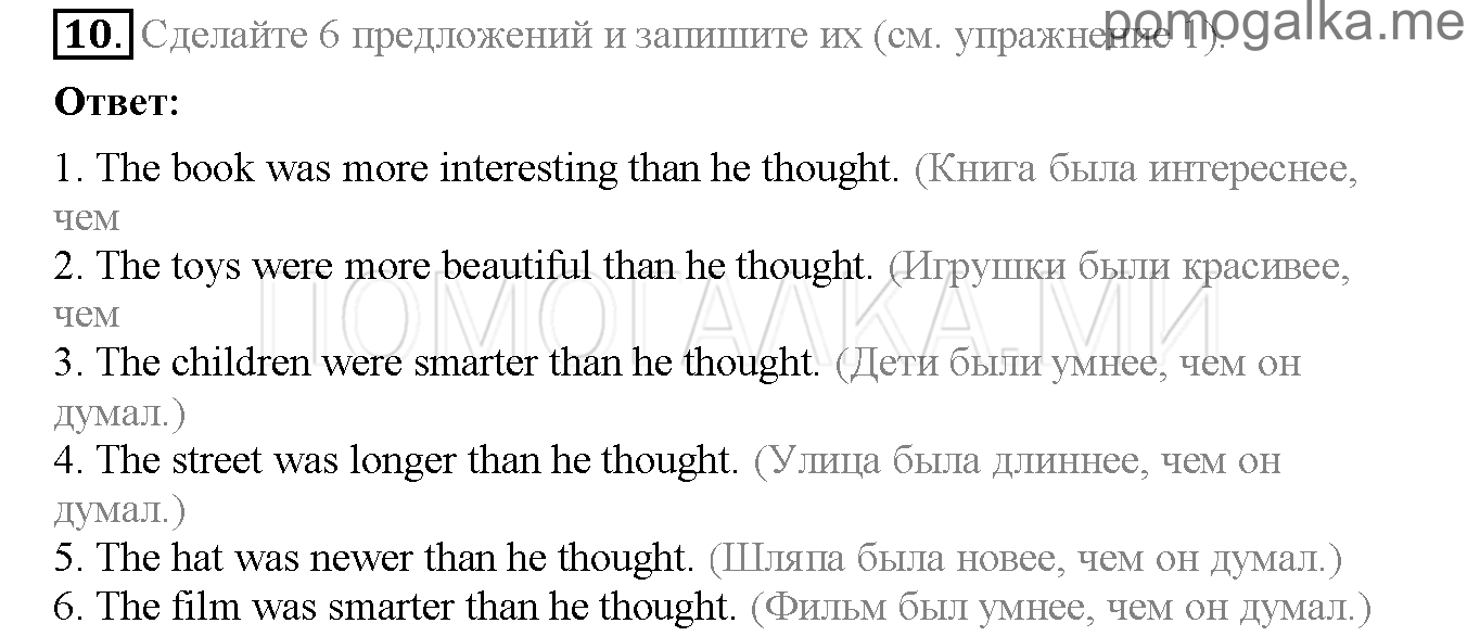 Часть 2. Страница 32-35. Lesson 54. Задание №10 — решение 1