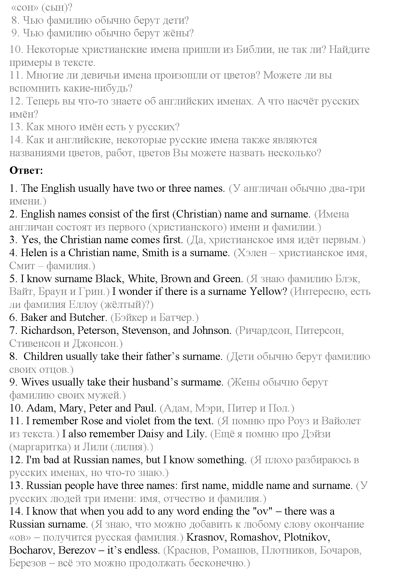 Часть 1. Страница 31. Lesson 9. Домашнее чтение — решение 2