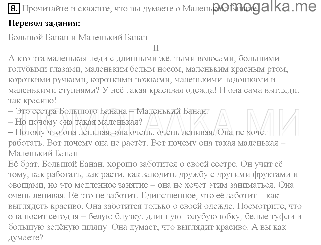 Часть 2. Страница 74-77. Lesson 68. Задание №8 — решение 1