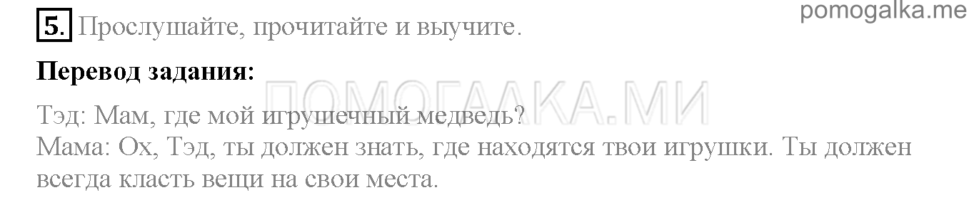 Часть 2. Страница 22-27. Lesson 52. Задание №5 — решение 1