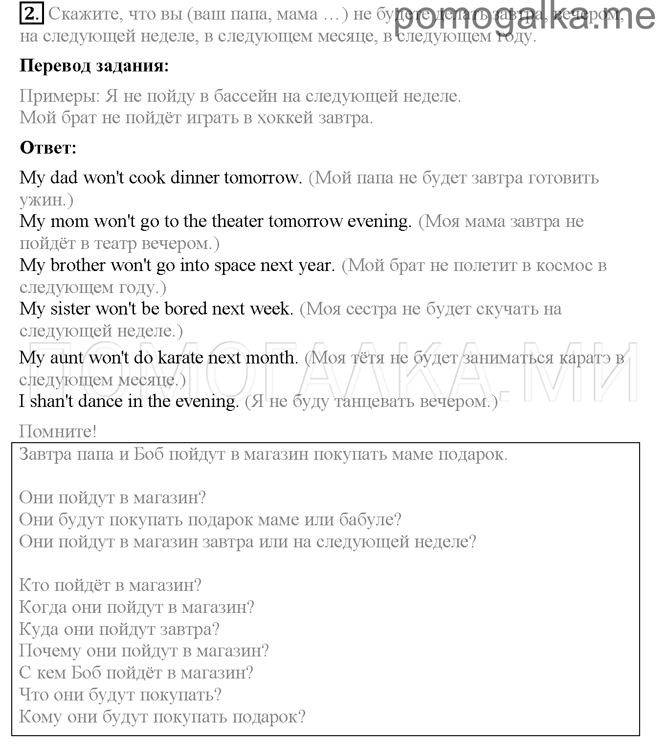Часть 2. Страница 53-57. Lesson 61. Задание №2 — решение 1