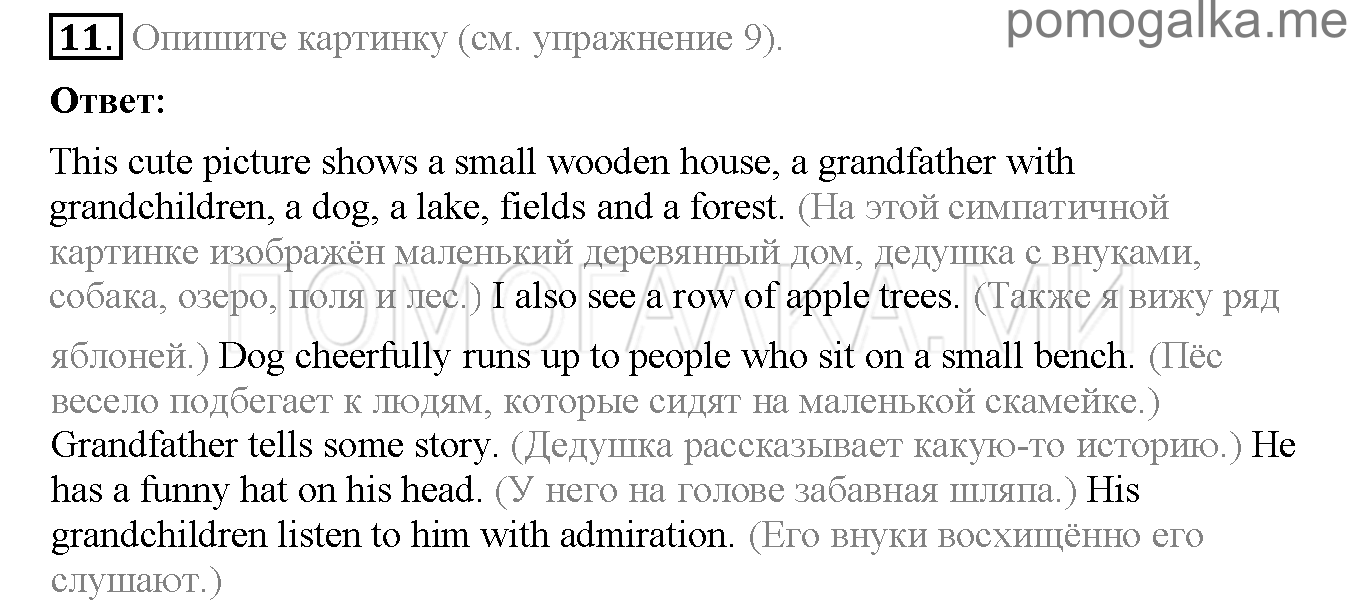 Часть 2. Страница 115-119. Lesson 82. Задание №11 — решение 1