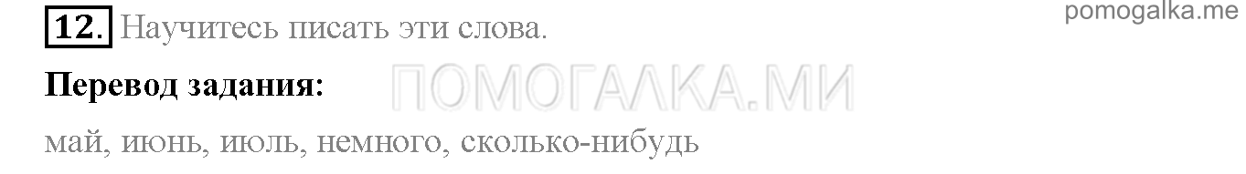 Часть 2. Страница 88-93. Lesson 72. Задание №12 — решение 1