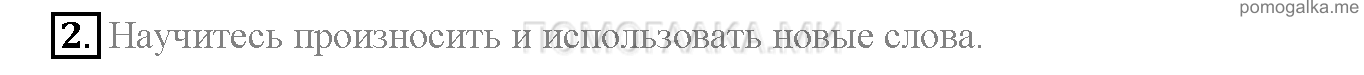 Часть 2. Страница 32-35. Lesson 54. Задание №2 — решение 1