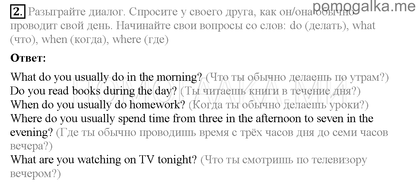 Часть 1. Страница 31-35. Lesson 10. Задание №2 — решение 1