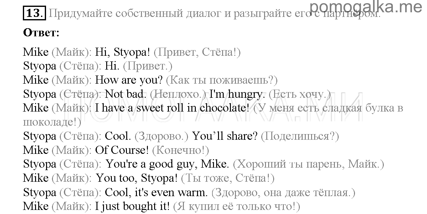Часть 1. Страница 9-14. Lesson 2. Задание №13 — решение 1