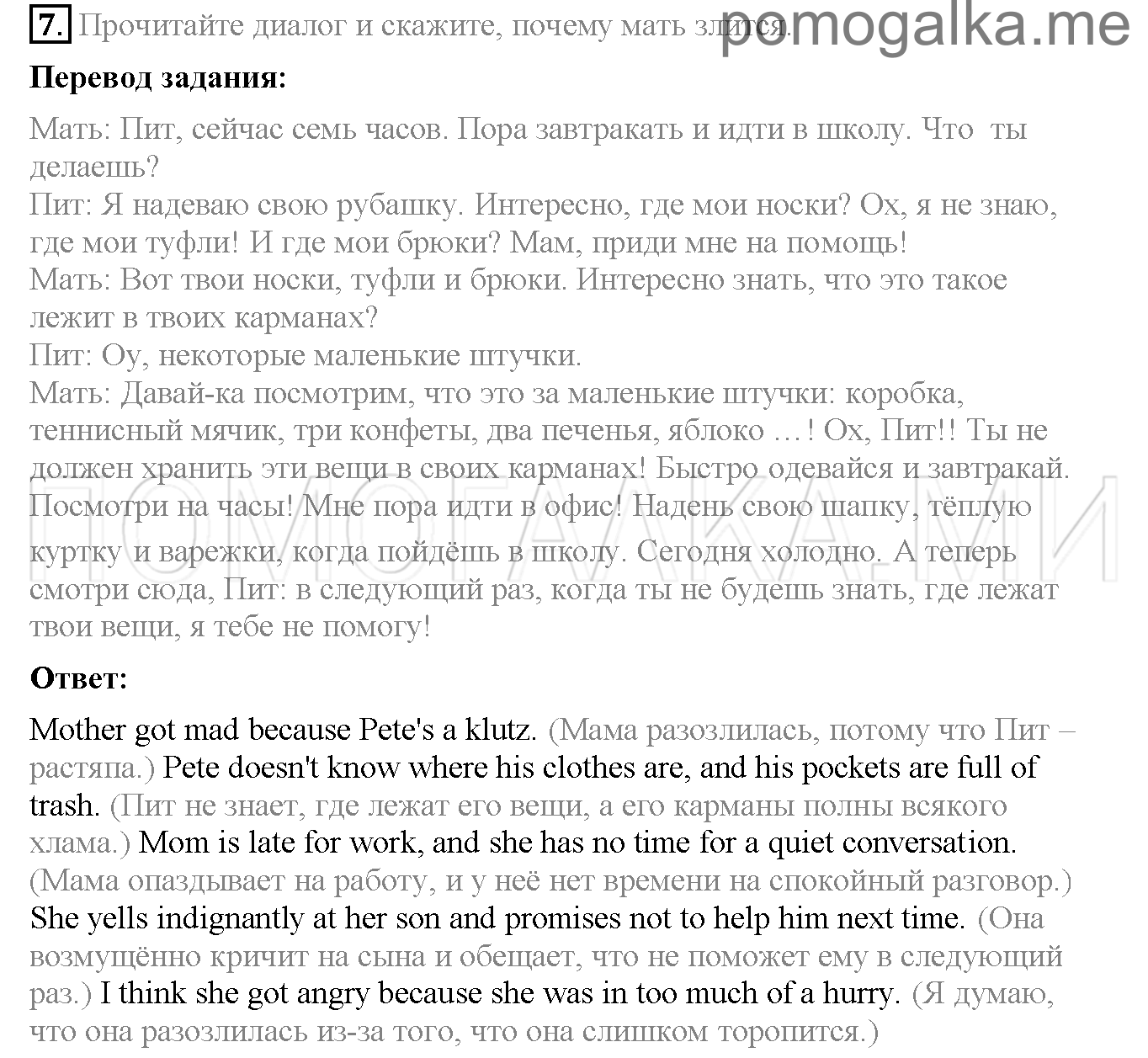 Часть 2. Страница 47-52. Lesson 60. Задание №7 — решение 1