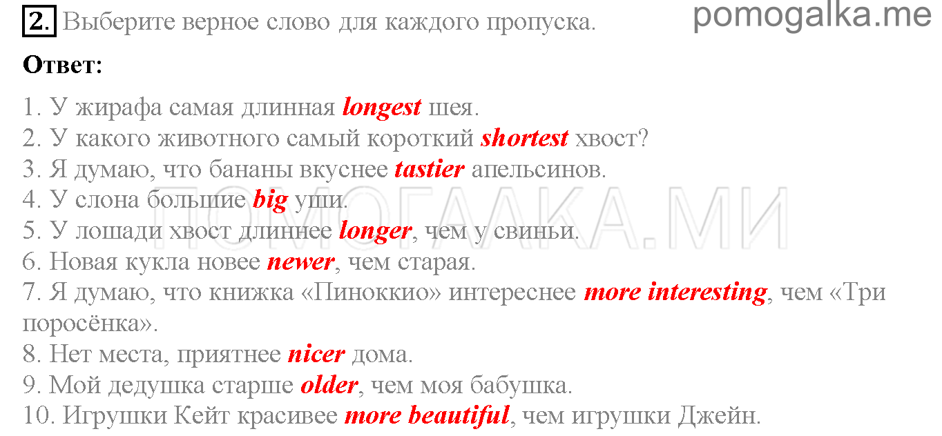 Часть 2. Страница 22-27. Lesson 52. Задание №2 — решение 1