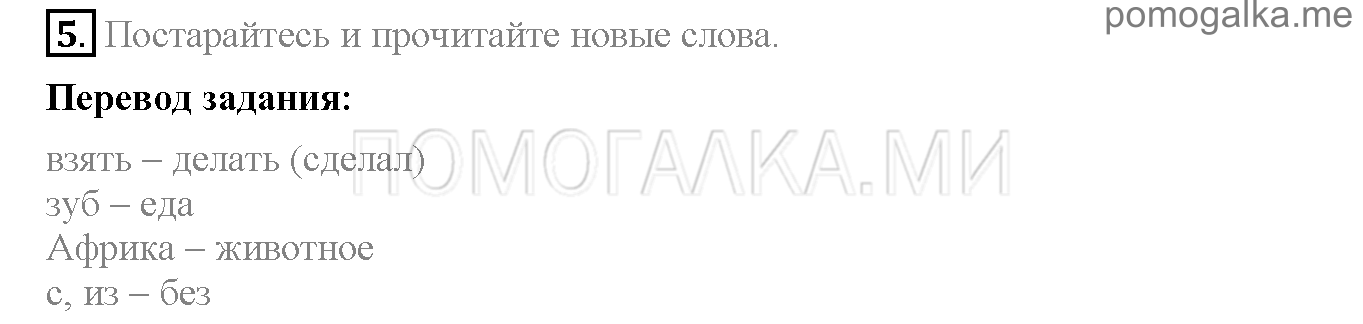 Часть 1. Страница 72-76. Lesson 24. Задание №5 — решение 1