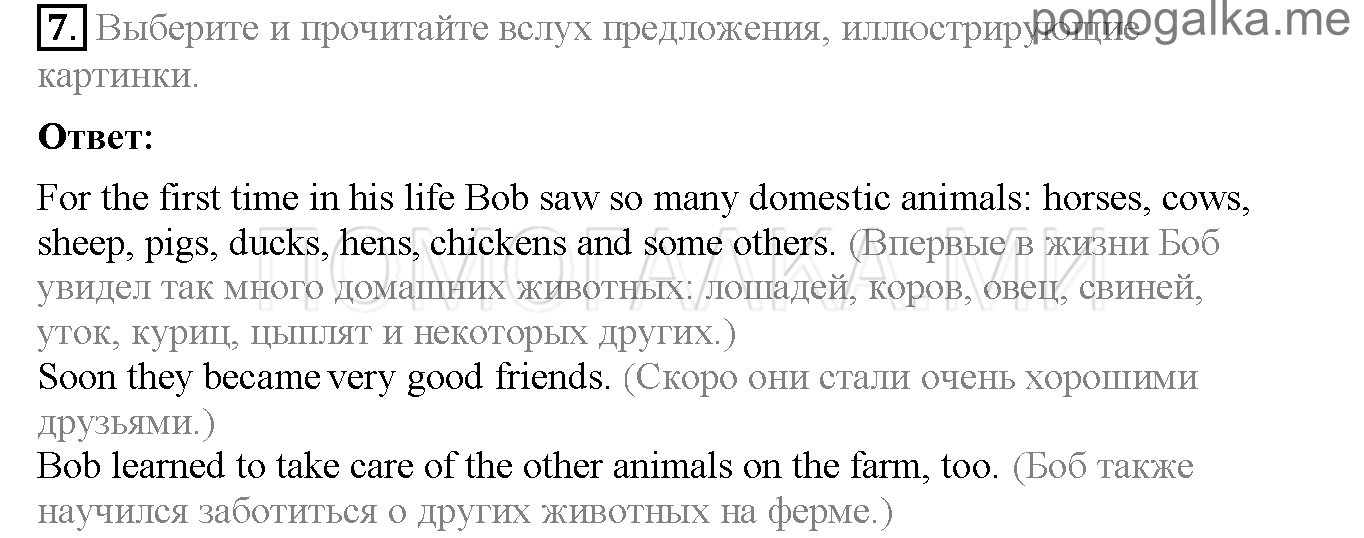 Часть 2. Страница 108-111. Lesson 80. Задание №7 — решение 1