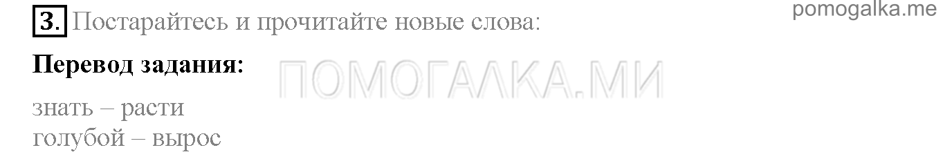Часть 1. Страница 76-80. Lesson 25. Задание №3 — решение 1