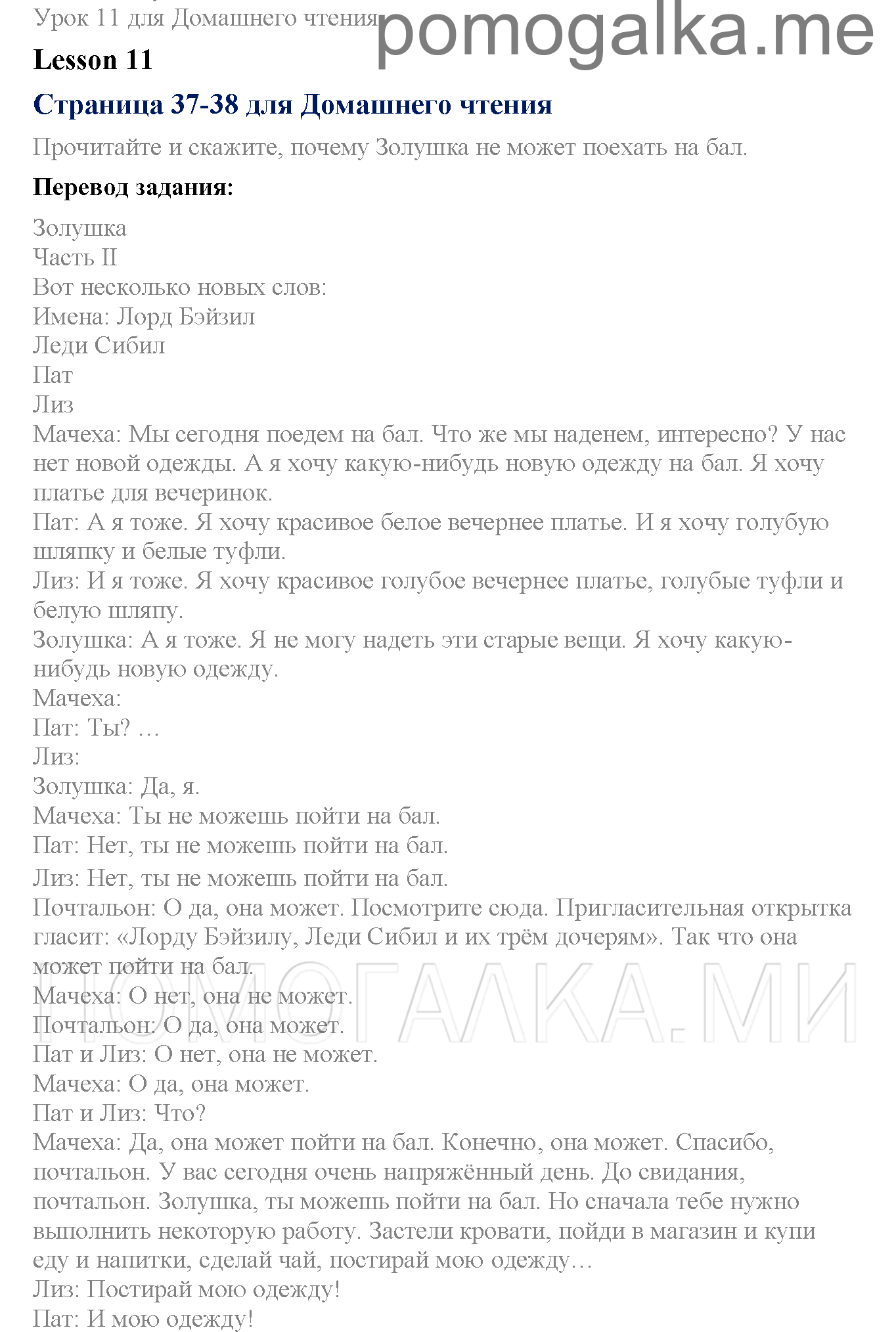 Часть 2. Страница 41. Lesson 57. Домашнее чтение — решение 1
