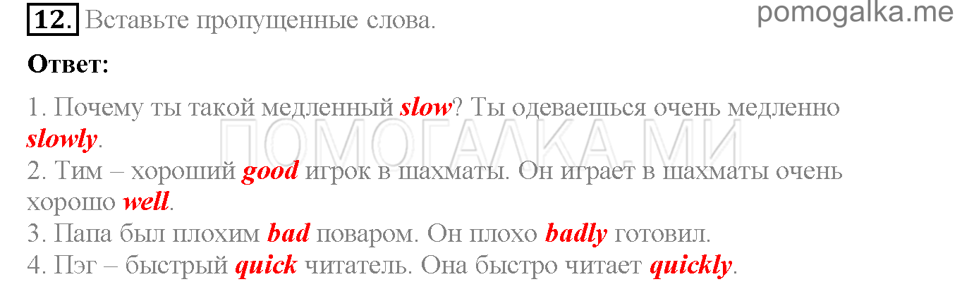 Часть 2. Страница 58-62. Lesson 62. Задание №12 — решение 1