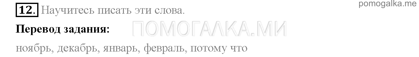 Часть 2. Страница 78-83. Lesson 69. Задание №12 — решение 1