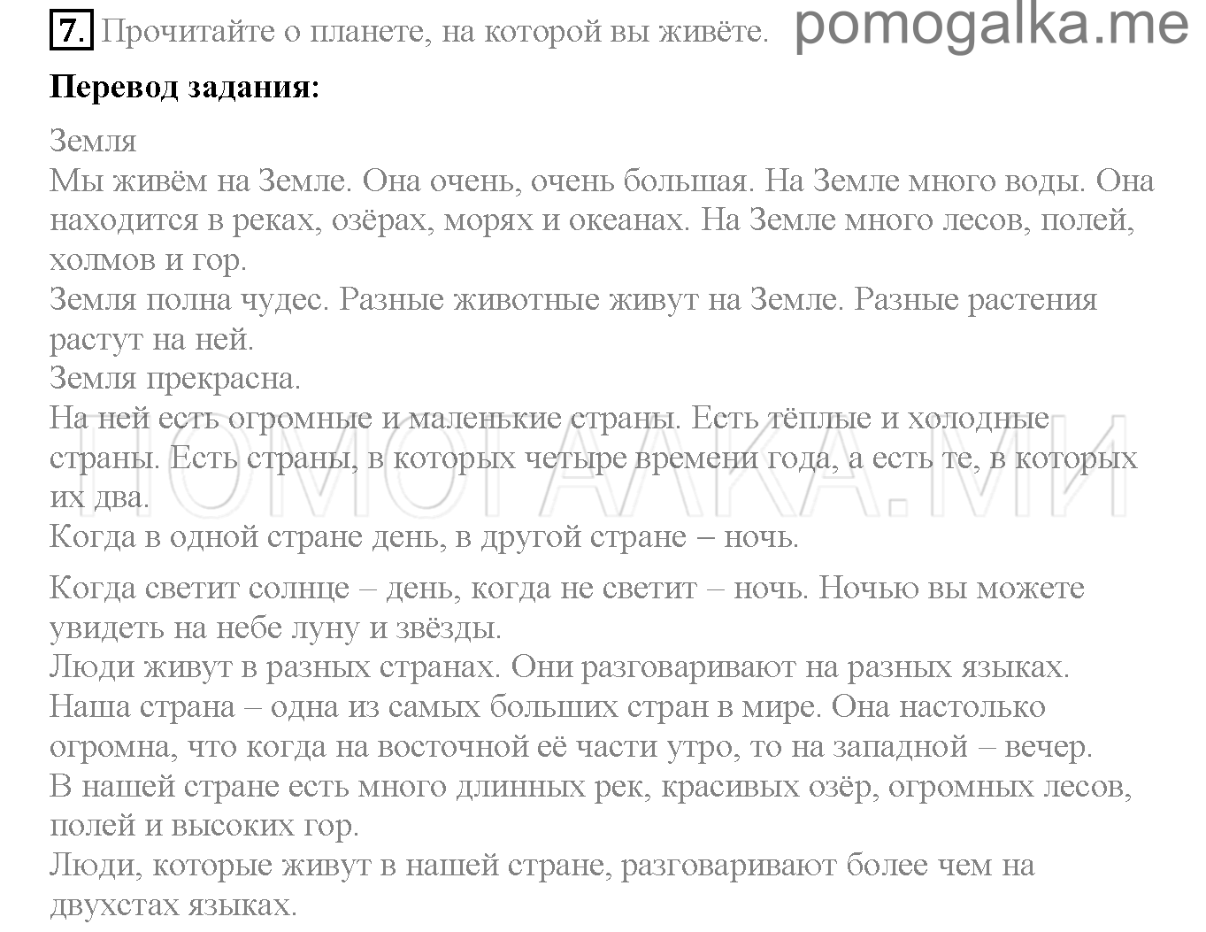 Часть 2. Страница 120-123. Lesson 85. Задание №7 — решение 1