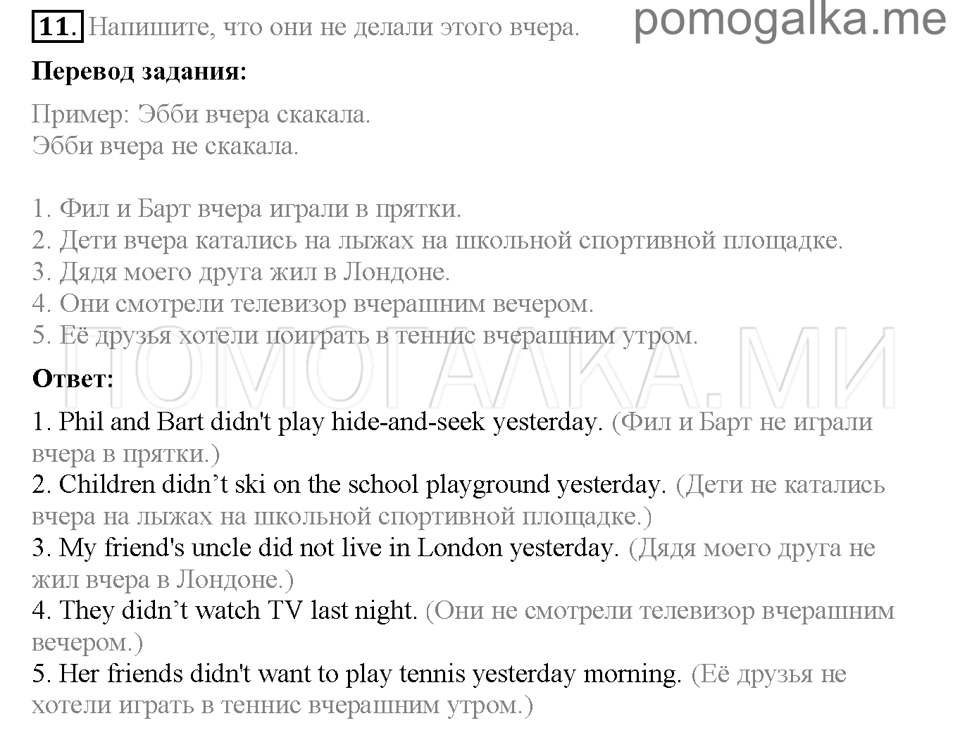 Часть 1. Страница 44-49. Lesson 16. Задание №11 — решение 1