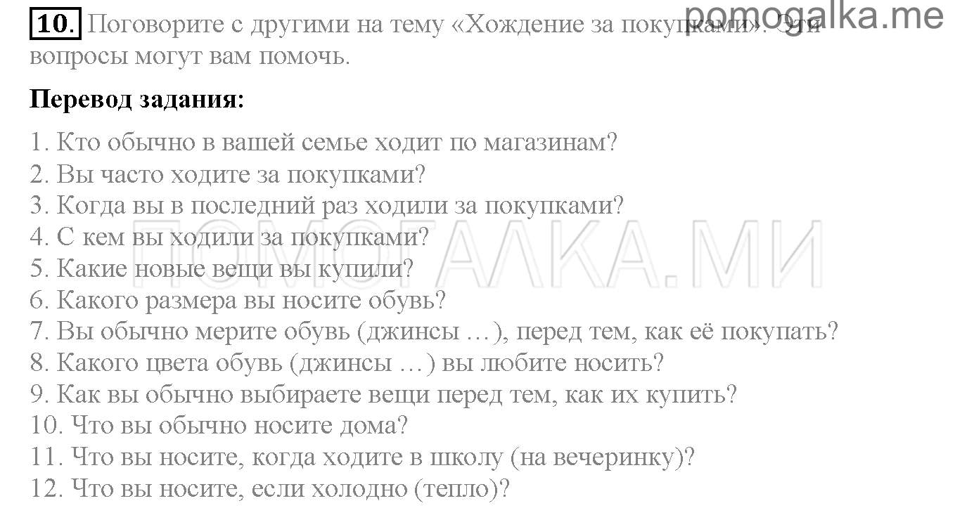 Часть 2. Страница 36-40. Lesson 55. Задание №10 — решение 1