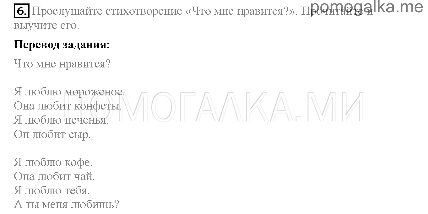 Часть 1. Страница 53-57. Lesson 18. Задание №6 — решение 1