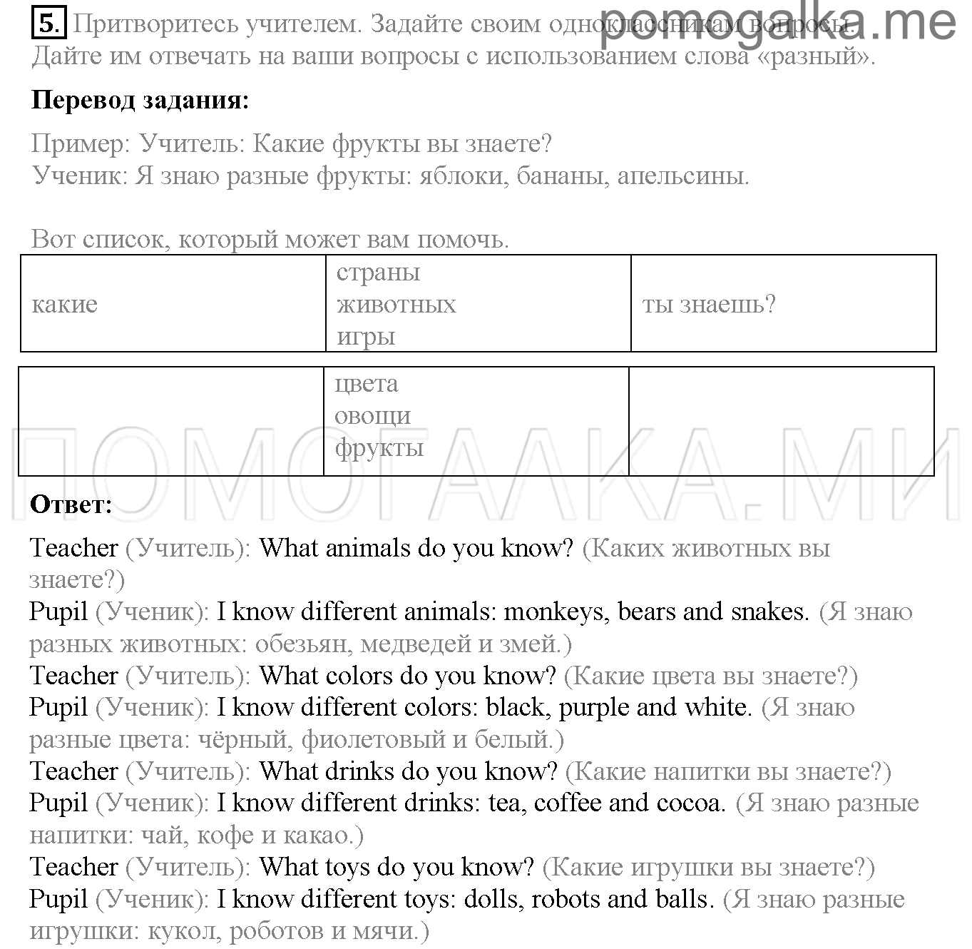 Часть 1. Страница 80-84. Lesson 26. Задание №5 — решение 1
