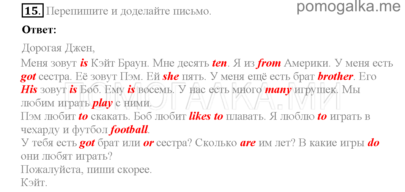 Часть 1. Страница 9-14. Lesson 2. Задание №15 — решение 1