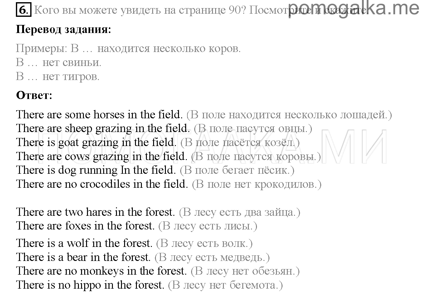 Часть 2. Страница 88-93. Lesson 72. Задание №6 — решение 1
