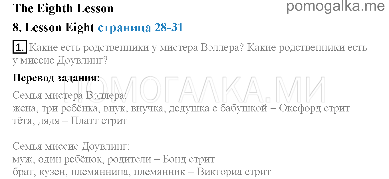 Часть 1. Страница 28-31. Lesson 8. Задание №1 — решение 1