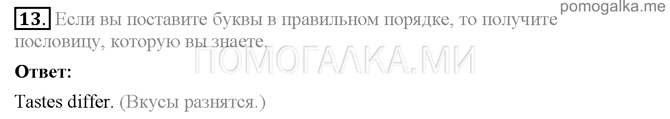 Часть 2. Страница 74-77. Lesson 68. Задание №13 — решение 1