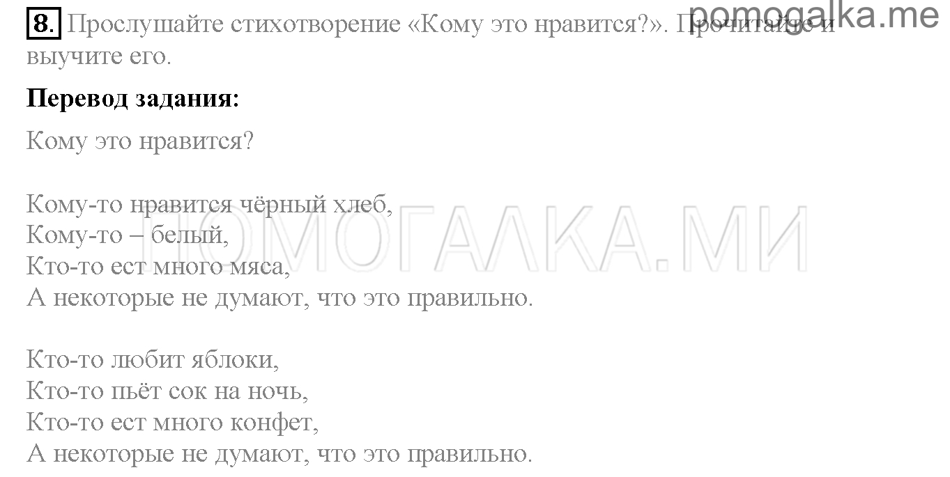 Часть 1. Страница 67-71. Lesson 22. Задание №8 — решение 1
