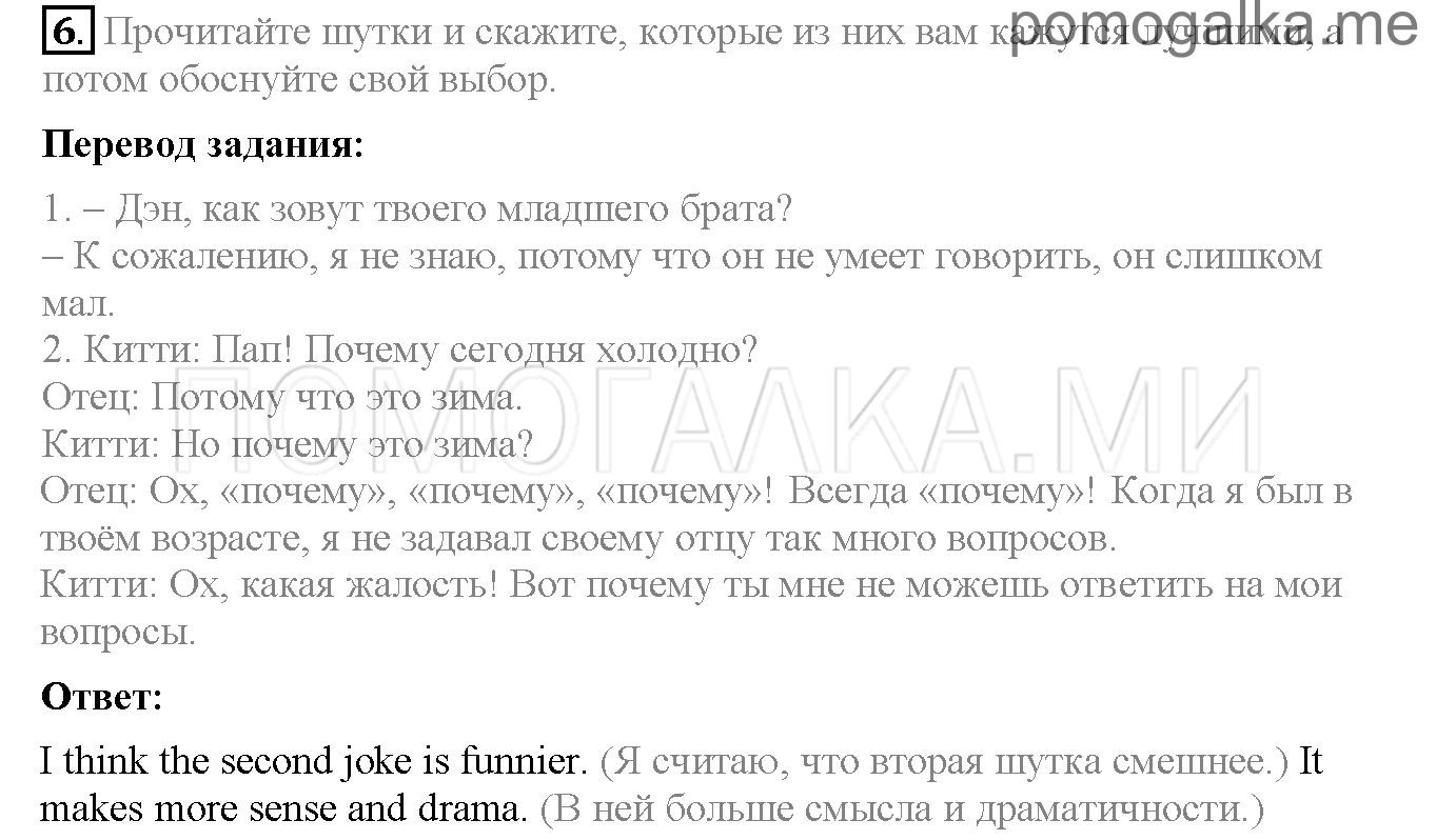 Часть 1. Страница 28-31. Lesson 8. Задание №6 — решение 1