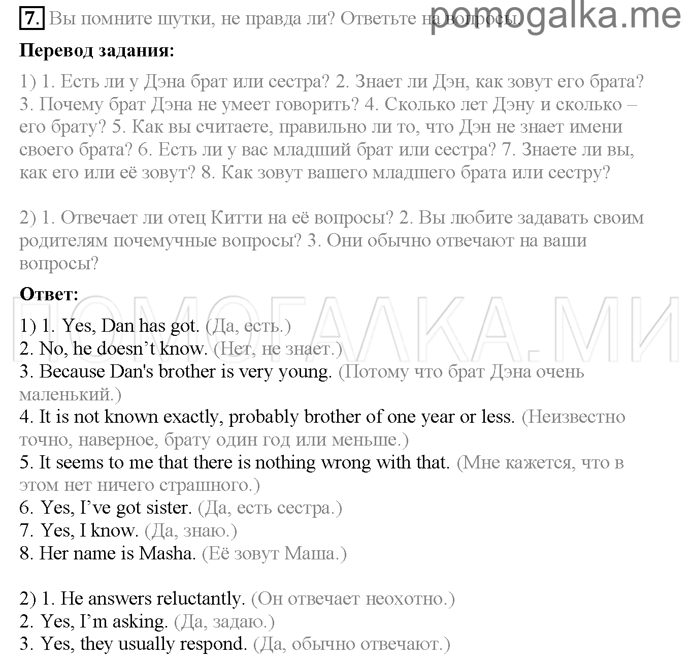 Часть 1. Страница 28-31. Lesson 8. Задание №7 — решение 1