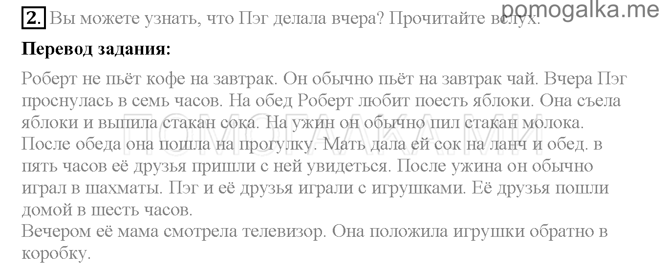 Часть 1. Страница 53-57. Lesson 18. Задание №2 — решение 1