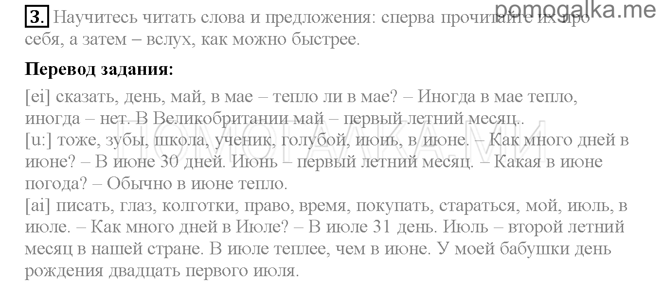 Часть 2. Страница 88-93. Lesson 72. Задание №3 — решение 1