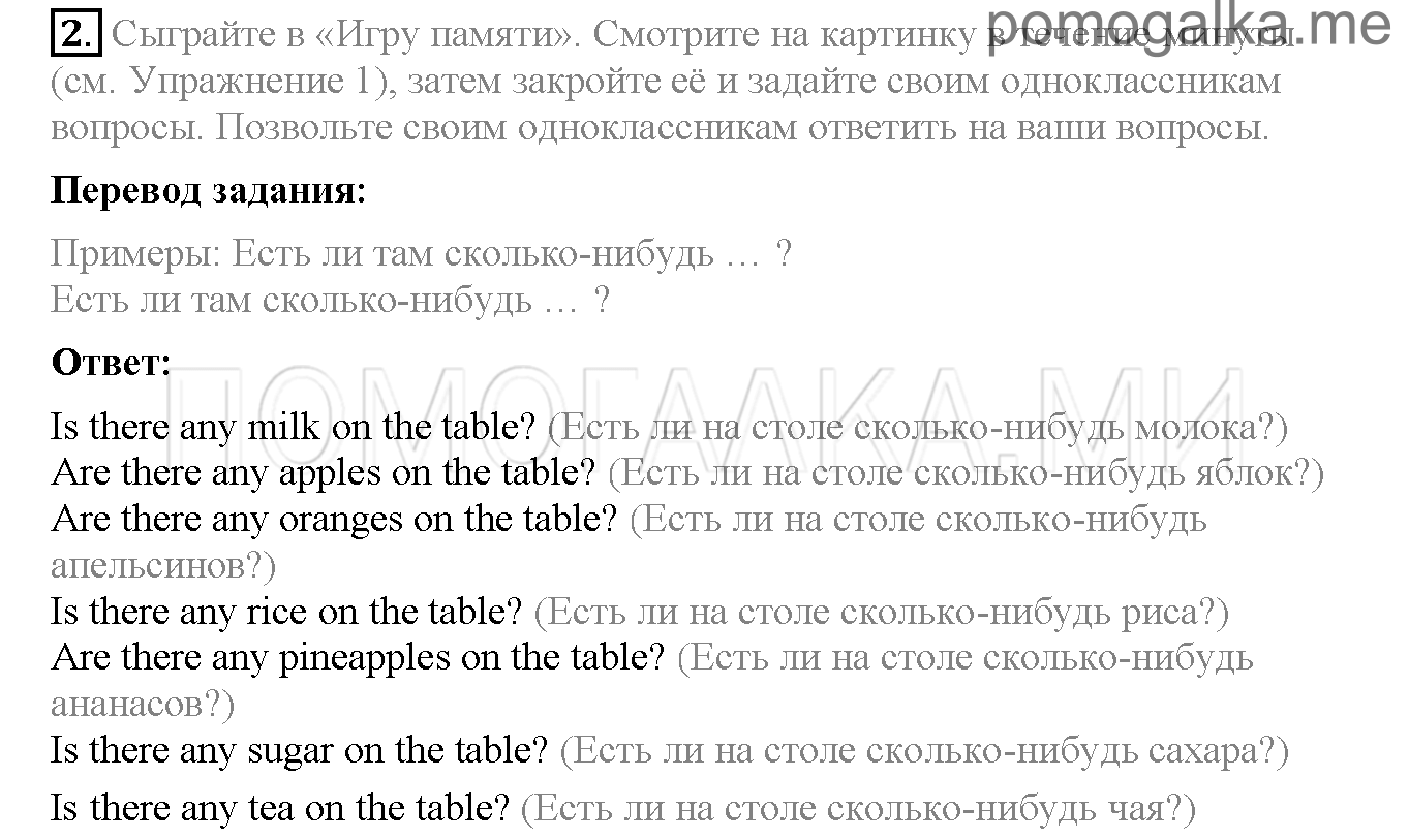 Часть 2. Страница 83-88. Lesson 70. Задание №2 — решение 1