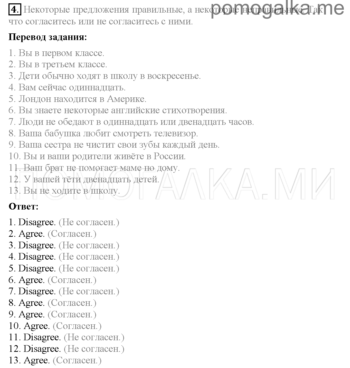 Часть 1. Страница 31-35. Lesson 10. Задание №4 — решение 1