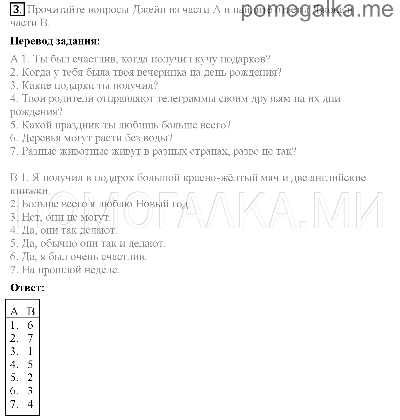 Часть 1. Страница 93-97. Lesson 31. Задание №3 — решение 1