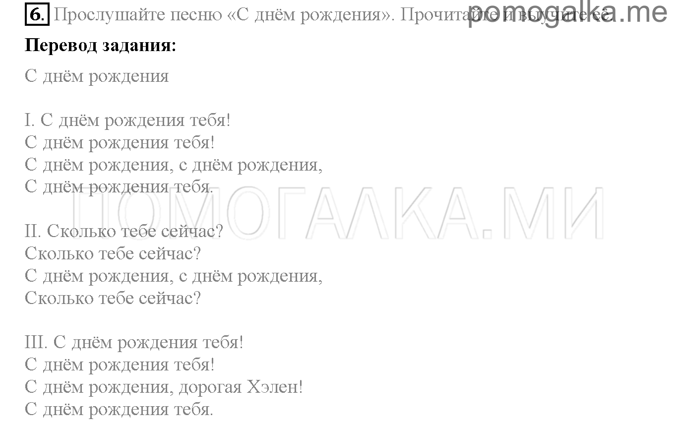 Часть 1. Страница 88-92. Lesson 30. Задание №6 — решение 1