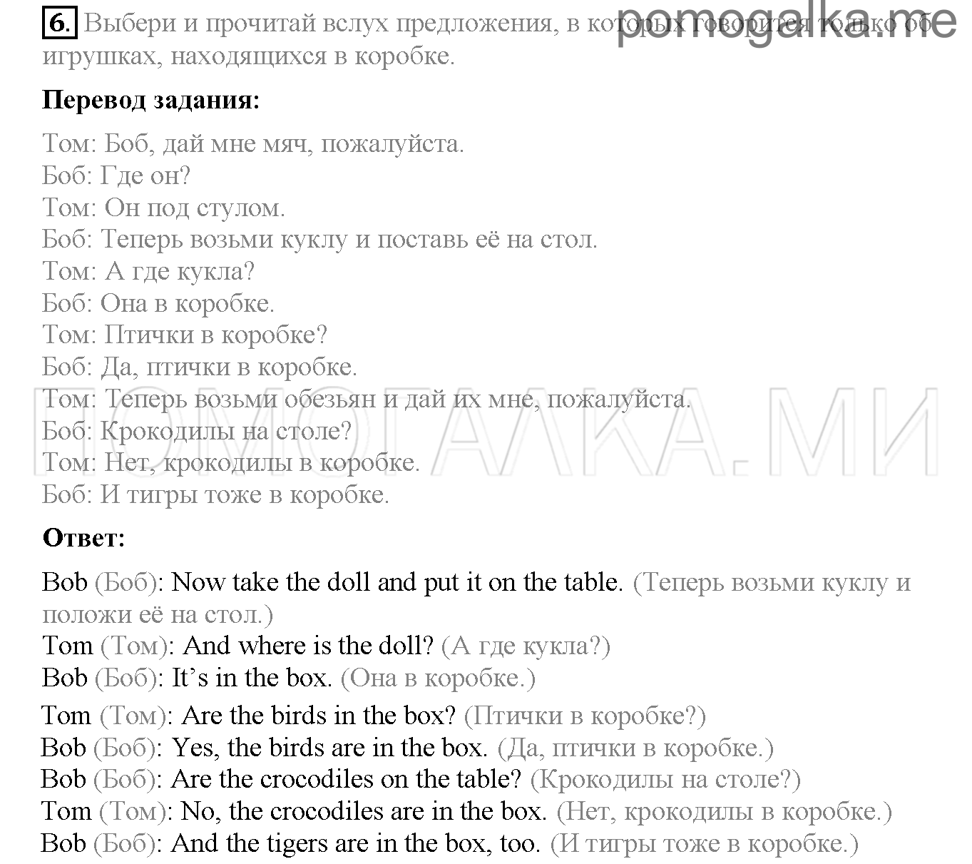 Часть 1. Страница 14-19. Lesson 3. Задание №6 — решение 1