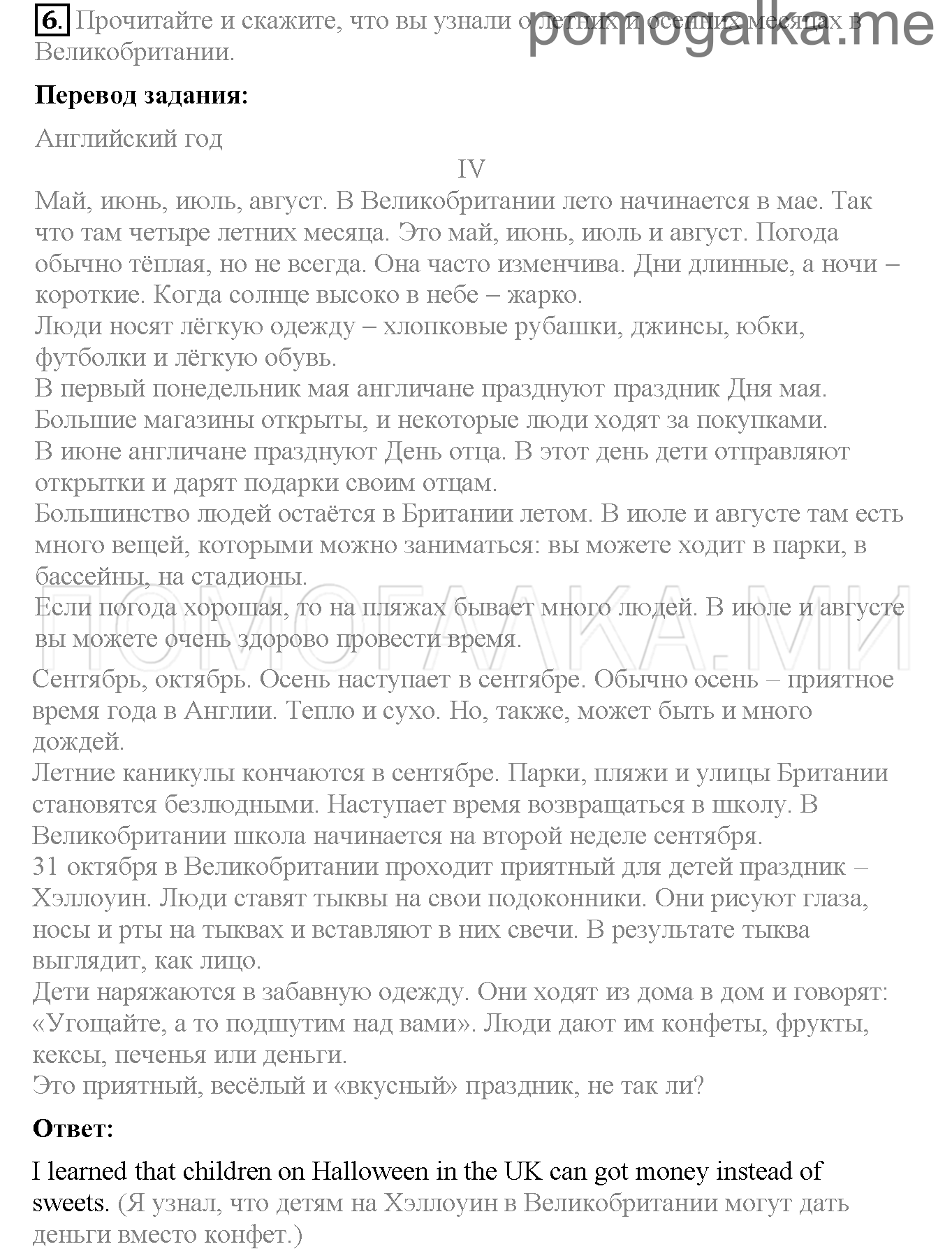 Часть 2. Страница 94-99. Lesson 73. Задание №6 — решение 1